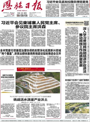 恩施日报